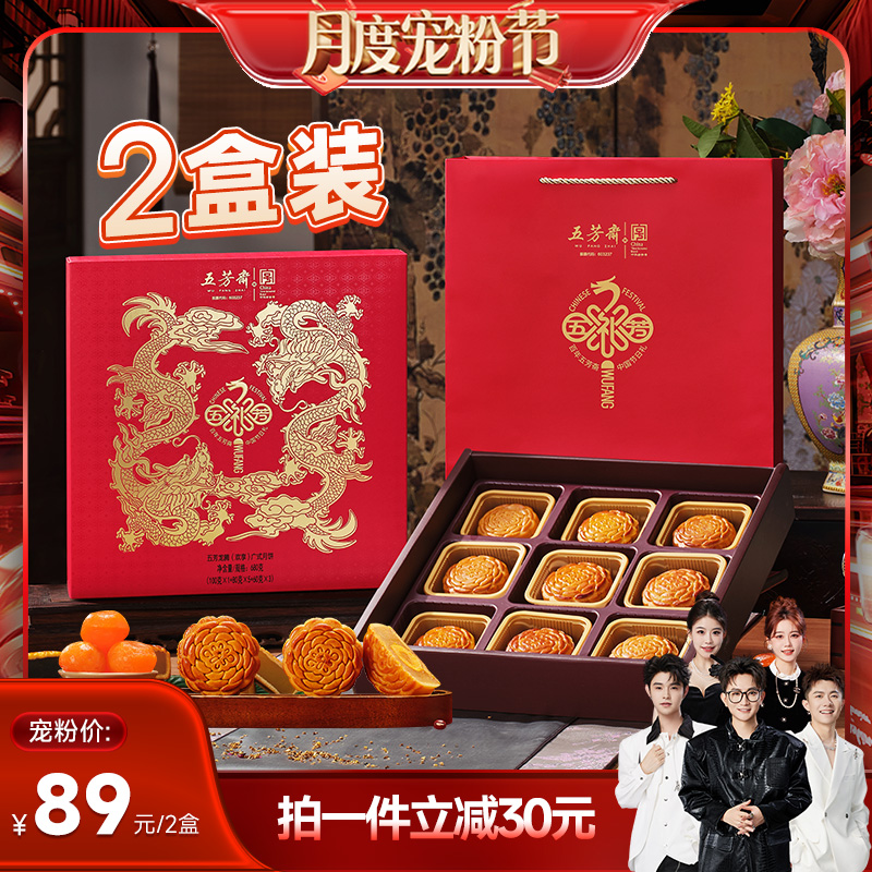 五芳斋月饼礼盒经典龙腾蛋黄莲蓉豆沙五仁广式糕点中秋月饼礼盒