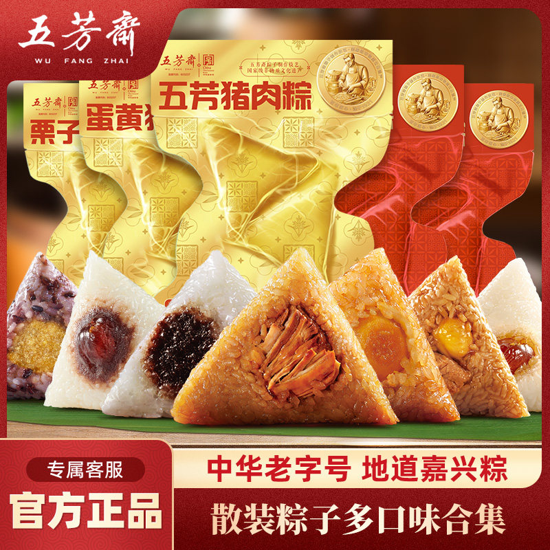 五芳斋蛋黄猪肉粽猪肉粽栗子豆沙真空包装散装嘉兴粽子团购老字号,粮油调味/速食/干货/烘焙,粽子,淘宝优惠券,粉丝福利购,淘宝优惠卷
