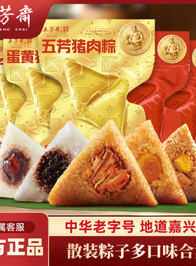 五芳斋蛋黄猪肉粽猪肉粽栗子豆沙真空包装散装嘉兴粽子团购老字号