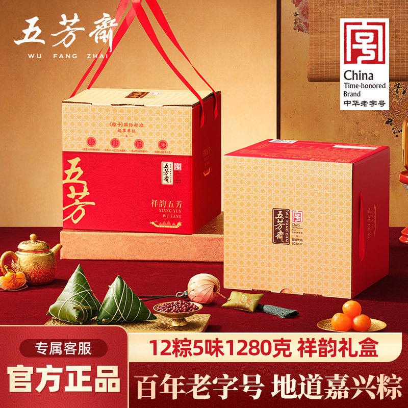五芳斋粽子礼盒装祥韵蛋黄肉粽红枣甜粽早餐团购端午嘉兴特产送礼