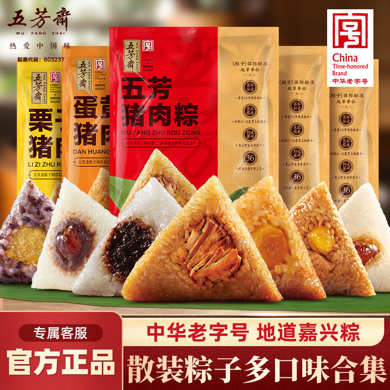 五芳斋粽子嘉兴蛋黄猪肉粽栗子豆沙甜粽咸真空包装散装团购老字号