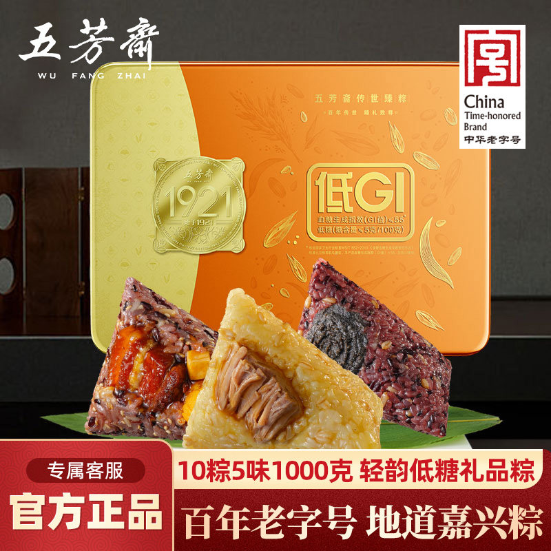五芳斋粽子礼盒传世臻轻韵低糖高汤燕麦大肉粽蛋黄高端送礼端午