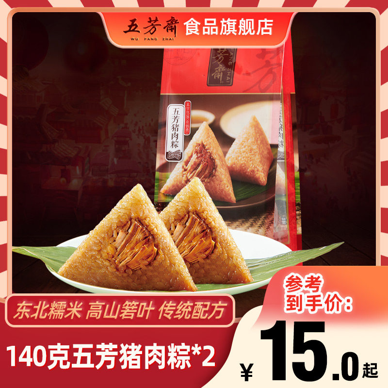 五芳斋粽子猪肉粽140克2只散装新鲜嘉兴特产礼品真空速食早餐粽子