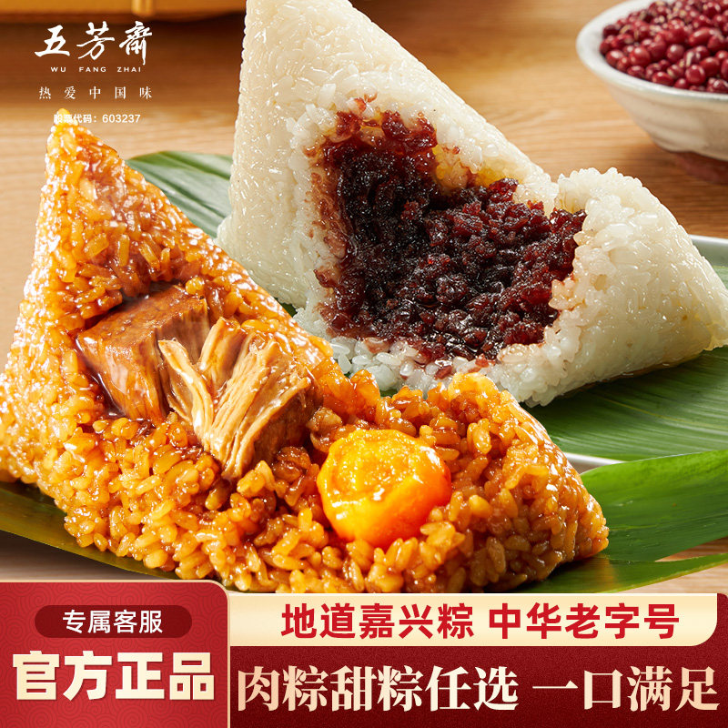 五芳斋粽子肉粽蛋黄大肉粽豆沙粽甜粽粽叶新鲜粽子端午嘉兴粽子