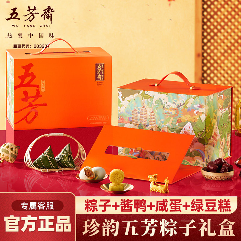 五芳斋粽子礼盒珍韵蛋黄肉粽豆沙甜粽咸蛋酱鸭嘉兴特产端午团购礼