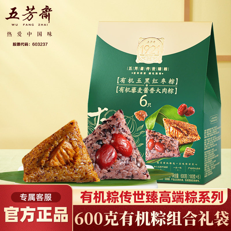 五芳斋粽子有机组合礼袋粽五黑红枣藜麦酱香大肉粽嘉兴团购端午