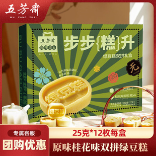 五芳斋绿豆糕礼盒装 绿豆糕过拜年春节伴手送礼长辈团购休闲零食
