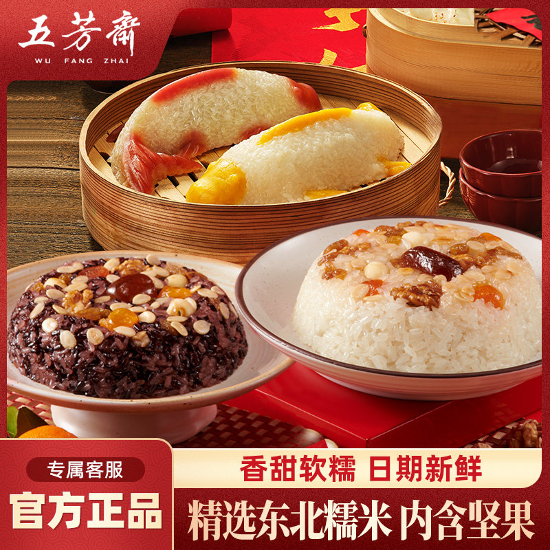 五芳斋八宝饭血糯米豆沙甜味含坚果年夜饭酒席点心糯米饭方便米饭,粮油调味/速食/干货/烘焙,饭团/八宝饭,淘宝优惠券,粉丝福利购,淘宝优惠卷