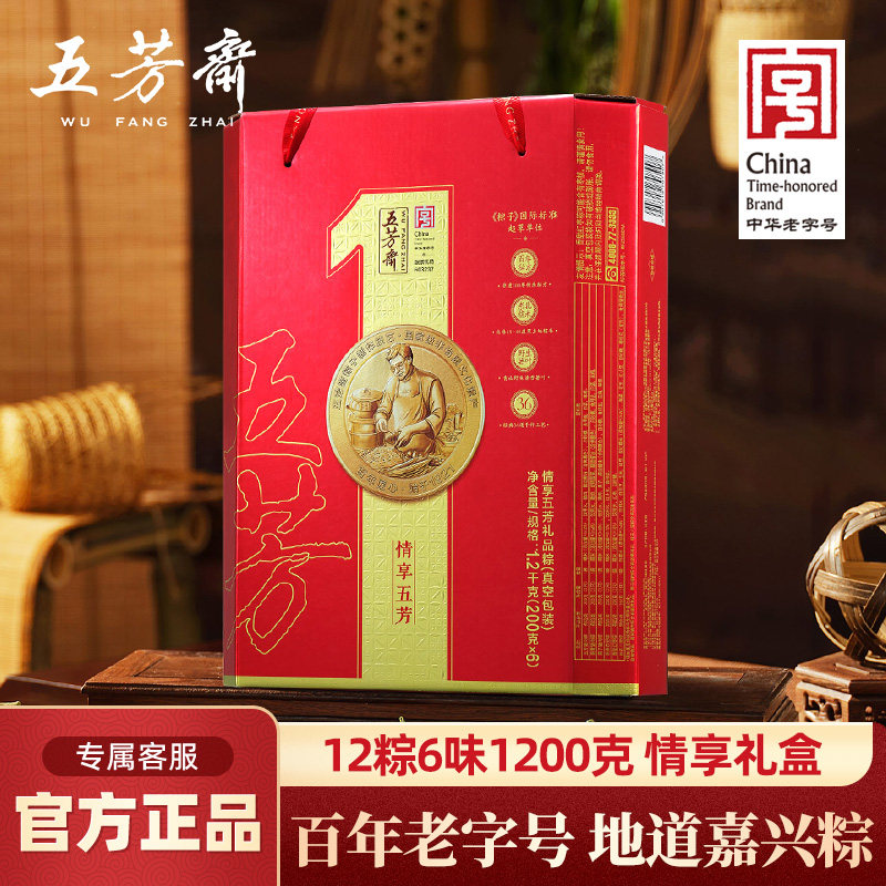 五芳斋粽子礼盒情享蛋黄猪肉粽红枣赤豆粽嘉兴特产端午团购送礼