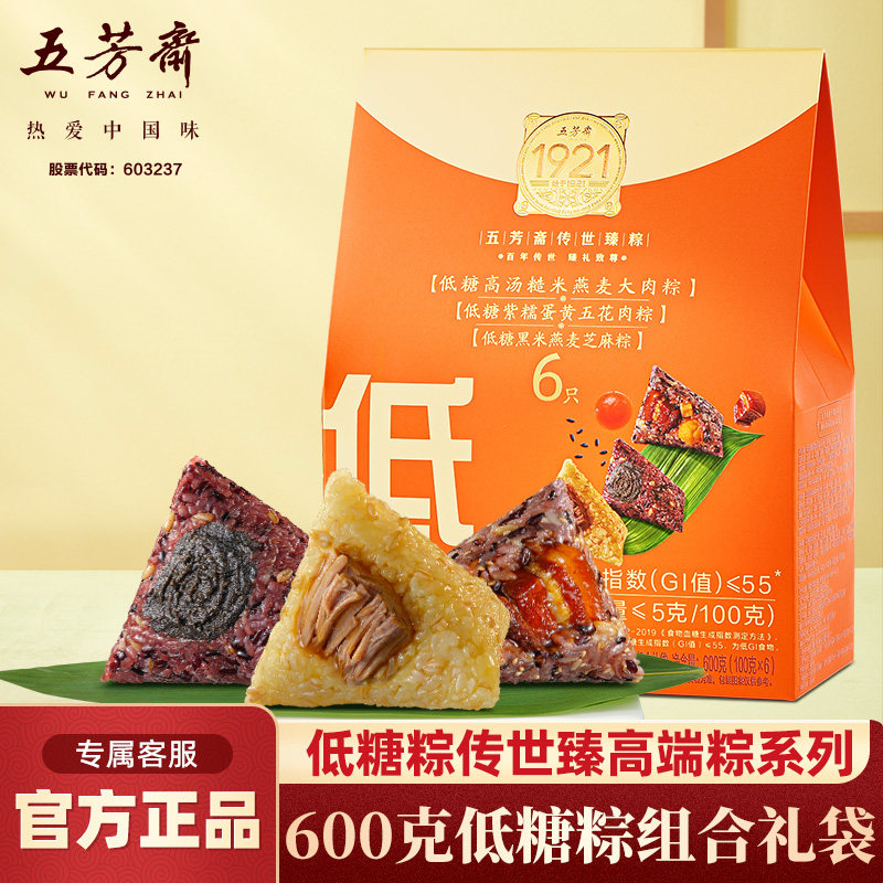 五芳斋粽子真空低糖组合礼袋粽100克6只高汤糙米嘉兴团购端午送礼