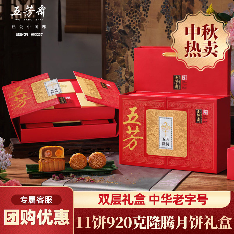 五芳斋月饼礼盒隆腾月饼蛋黄莲蓉紫薯南瓜五仁中秋送礼团购糕点