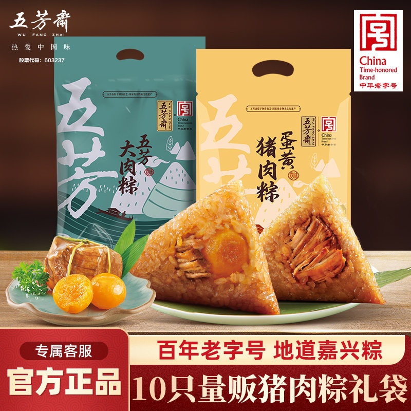 五芳斋粽子大肉粽蛋黄肉粽140克*10只量贩团购端午嘉兴粽子老字号