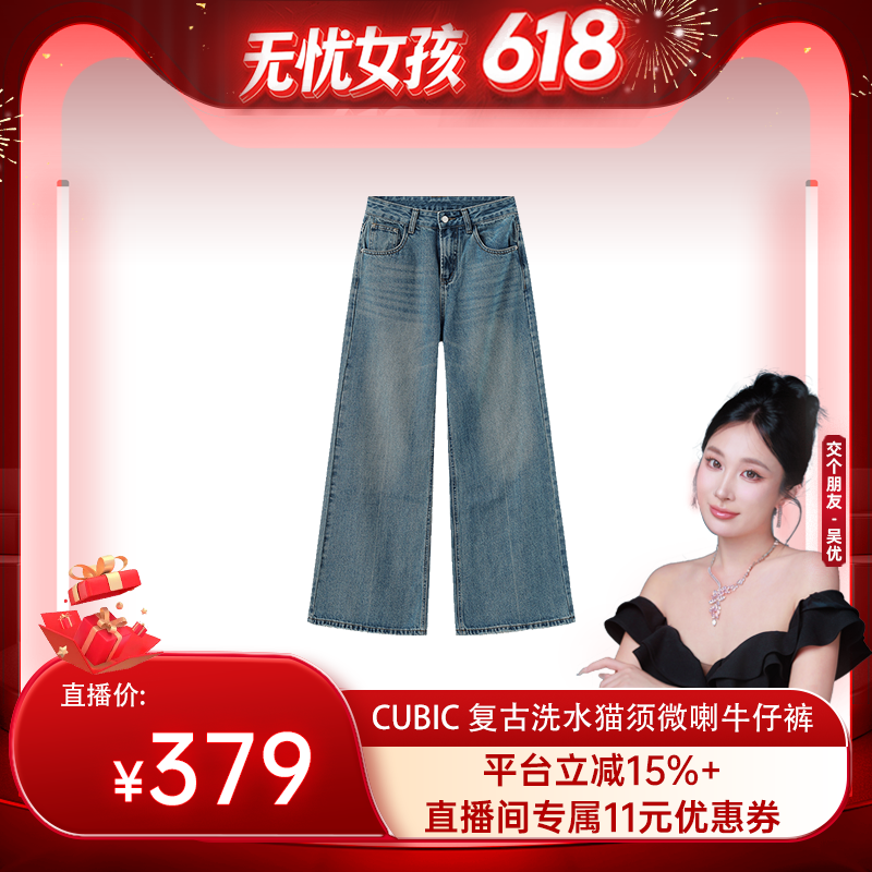 CUBIC复古水洗猫须直筒牛仔裤