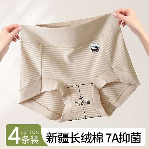 纯棉内裤女高腰大码透气加长裆胖mm包臀无痕彩棉女生7A抑菌三角裤