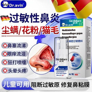 过敏性鼻炎喷雾剂儿童打喷嚏流鼻涕根特鼻粘膜修复效鼻塞鼻窦炎ON