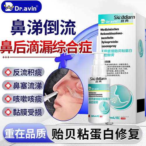鼻涕倒流鼻后滴漏综合征症专用有痰多咳嗽鼻窦炎鼻粘膜喷剂儿童ON