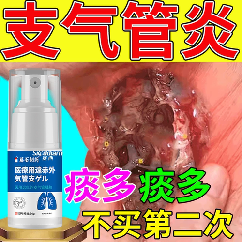 支气管炎【喷雾剂】医用正品