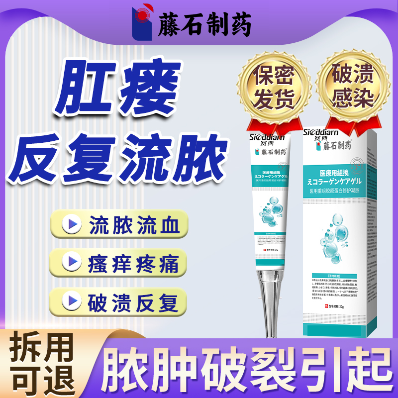 肛瘘内口封口膏术后溃烂肛周脓肿膏坐浴中包拔脓毒排脓净软膏ON