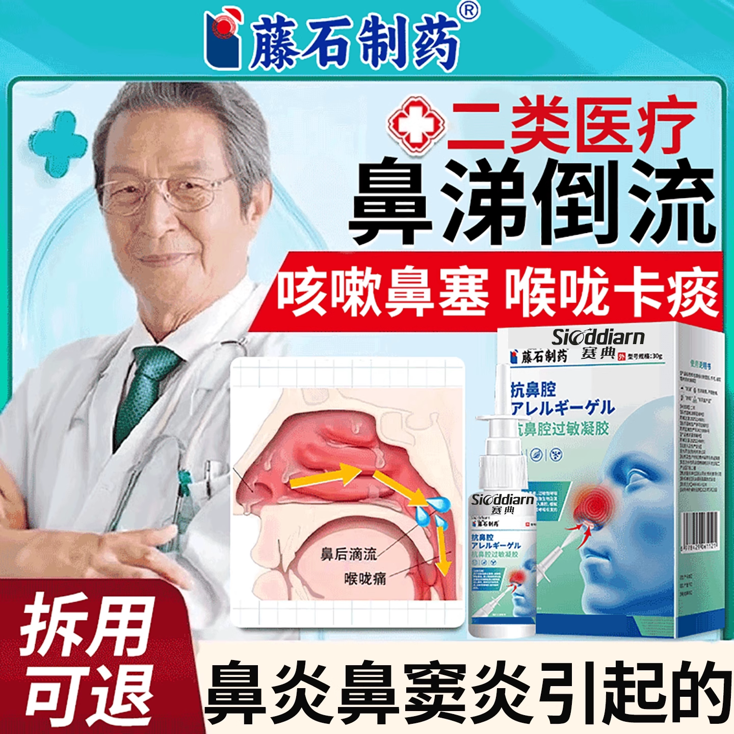 鼻后滴漏综合症鼻涕倒流专用