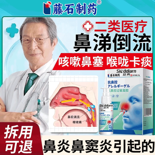 鼻后滴漏综合症鼻涕倒流专用