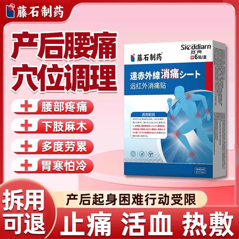 产后腰疼神月子病受风腿凉疼腰痛热敷包护理缓解贴膏保暖膏药贴ON