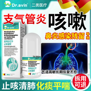 支气管炎气道高过敏性反应咳嗽喷雾剂药慢性止咳化痰清肺特用ZY