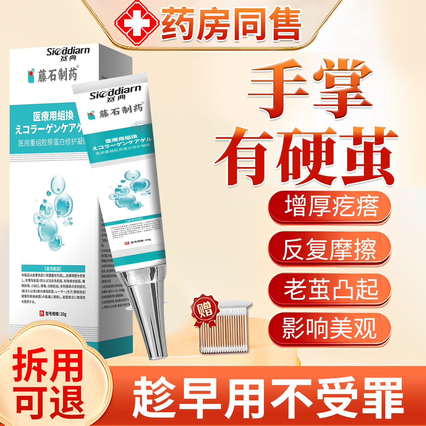 手茧去除手掌长茧硬疙瘩硬块角质增厚老茧子死皮软化剂膏神器YU