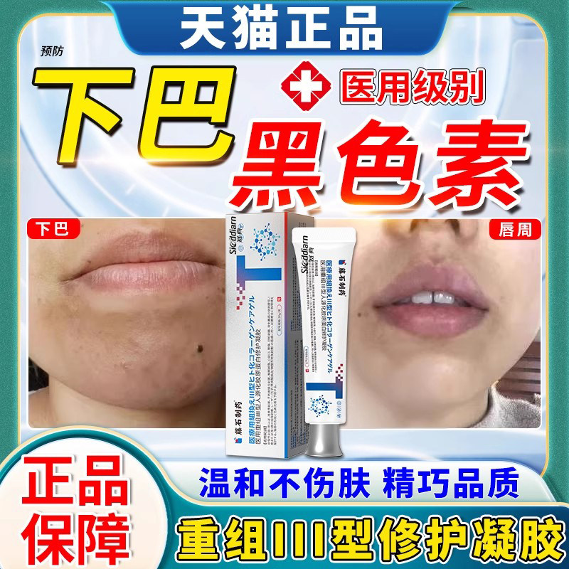 下巴黑色素沉淀脸上面部脸部唇周痘印疤痕疤印暗沉膏搭修复面膜ON