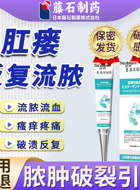 肛瘘内口封口膏术后溃烂肛周脓肿膏坐浴中包拔脓毒排脓净软膏ON