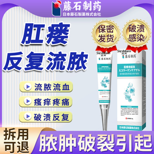 肛瘘内口封口膏术后溃烂肛周脓肿膏坐浴中包拔脓毒排脓净软膏ON
