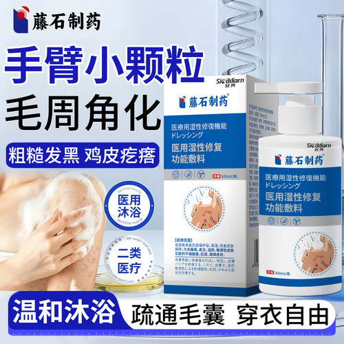 手臂鸡皮肤疙瘩毛囊毛周角化症药膏去除全身腿专胳膊上毛囊炎用YU