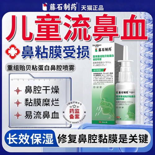 儿童流鼻血专用修复鼻粘膜小孩经常鼻腔黏膜受损干燥可搭止血棉ON