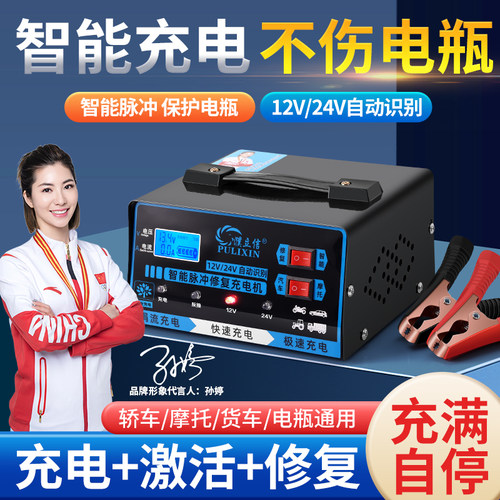 汽车电瓶充电器12V24V大功率全智能脉冲修覆机车电池充电机修覆