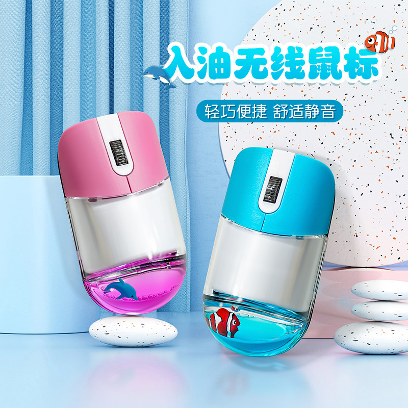 原创趣味无线鼠标入油液体鼠标图片