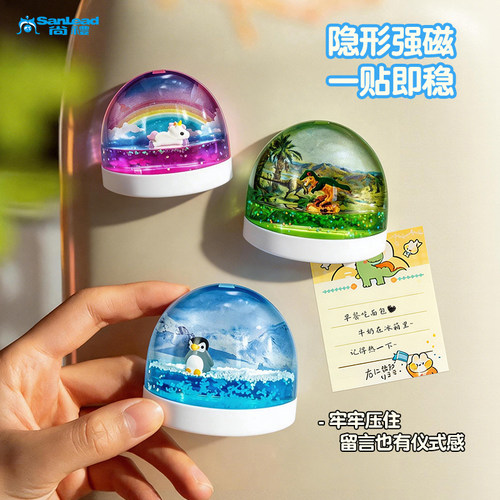 梦幻会流动的磁吸冰箱贴