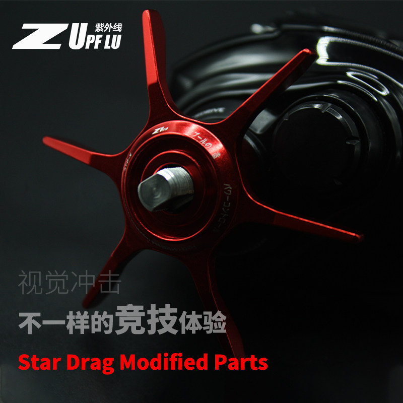 达瓦水滴轮六星摇臂星刹改装适用