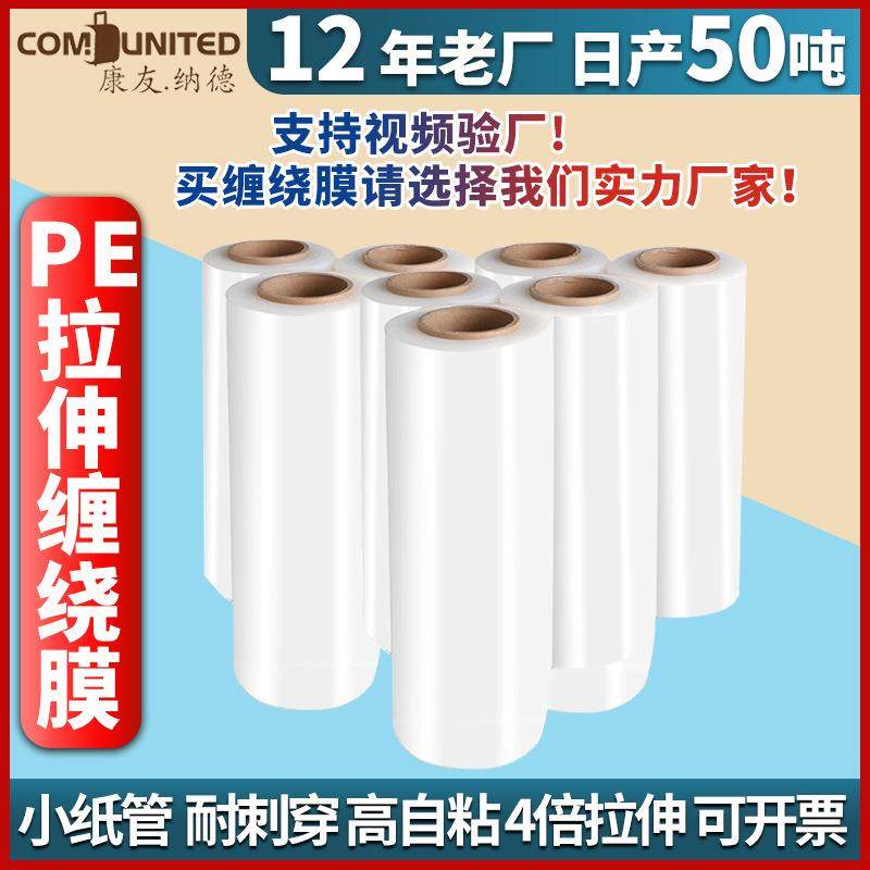 PE缠绕膜宽30cm拉伸膜透明保鲜膜保护包装膜工业托盘塑料薄膜
