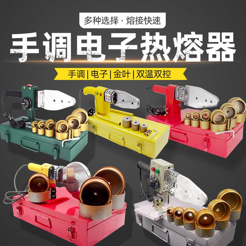电子式20-3PPR热熔机器110焊管机器熔接器双温双控烫机金叶式焊接