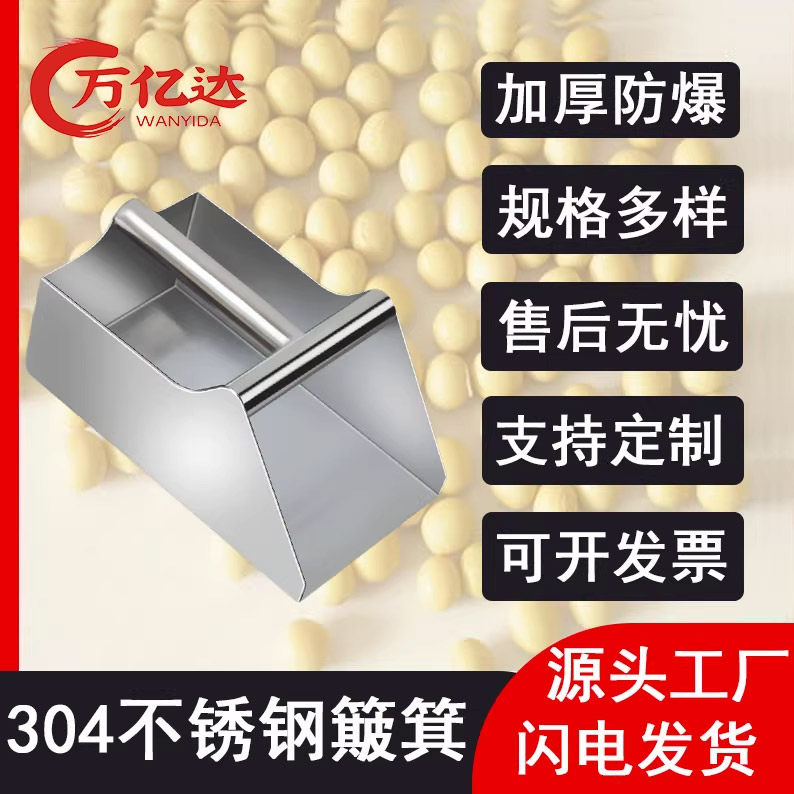 不锈钢304材质簸箕撮子加厚搓斗超市家用大米黄豆干粮面粉饲料