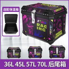 45L摩托车电动车尾箱36L潮流贴画57L保暖保鲜送餐塑料箱70L后备箱