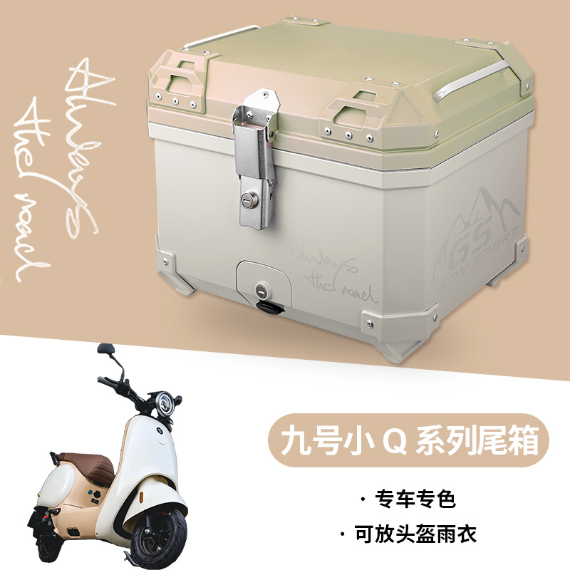 Q80/Q90九号电动车后备箱36L踏板摩托车女45L 小牛B2 ABS快拆尾箱