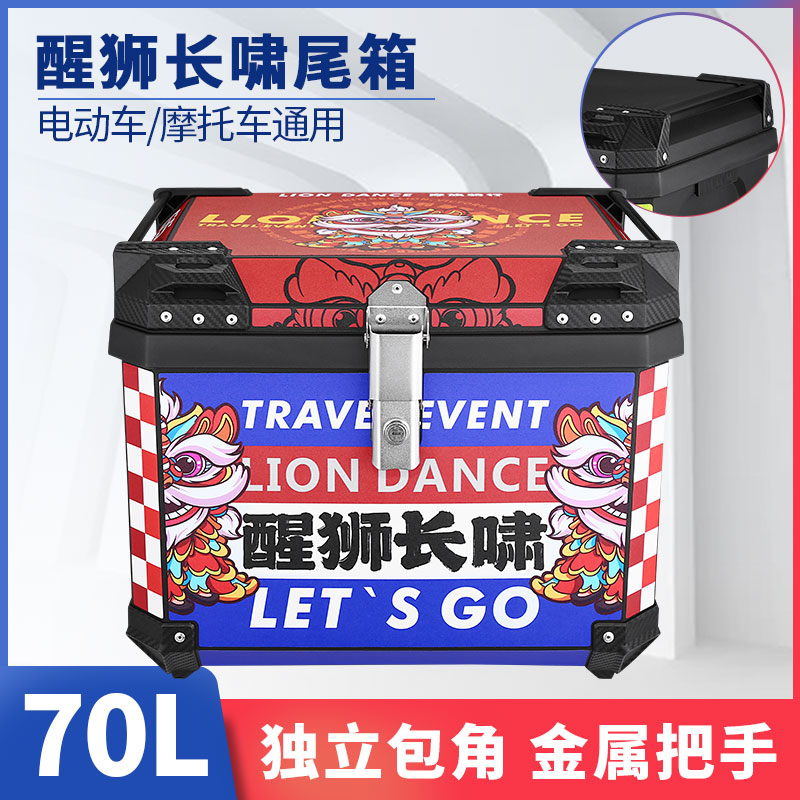 70L特大容量摩托车醒狮长啸加厚改装后备箱电动车尾箱外卖保温箱