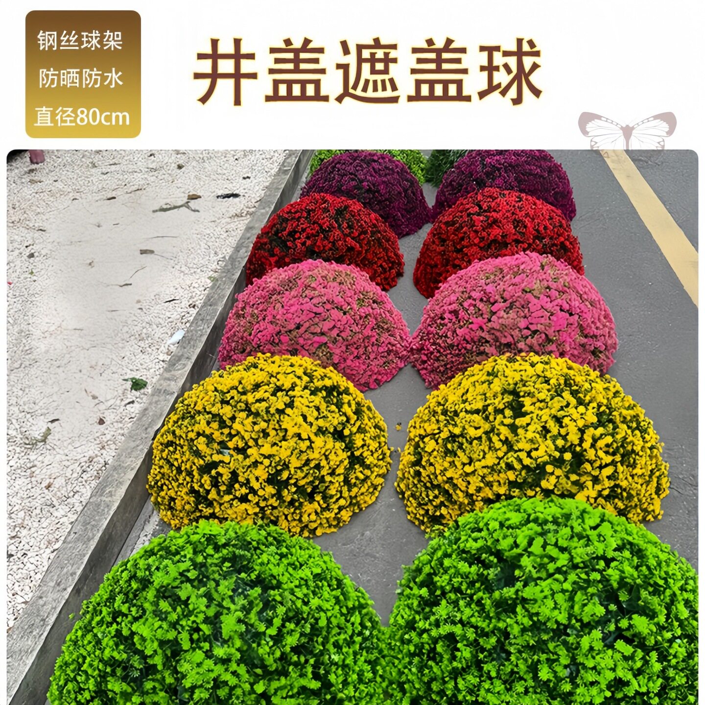 户外井盖遮挡装饰仿真绿植佛家草球遮丑耐晒商街广场景区井盖美化