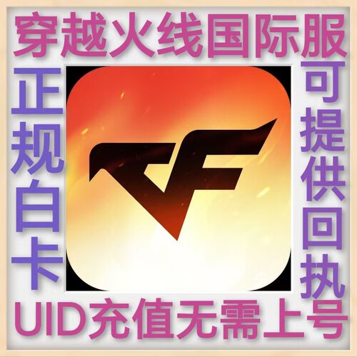 Crossfire:Legends穿越火线:枪战王者 国际服东南亚代充 CF币充值