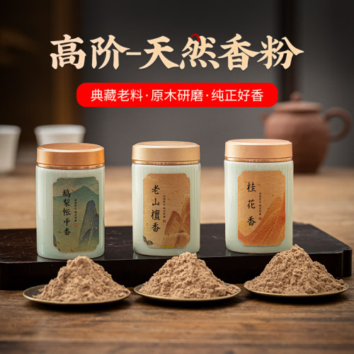 器非凡薰香鹅梨芽庄香粉