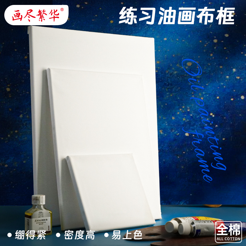 油画画框画板画布丙烯肌理画布画框全棉布纹油画框带画布工具全套画框颜料画布带框大尺寸空白初学者套装画框