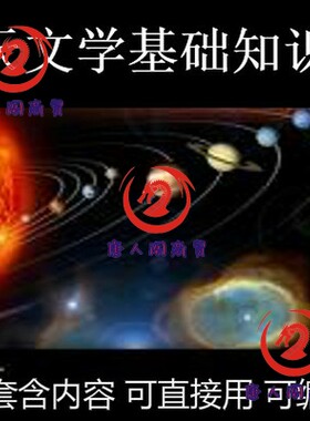 天文学基础知识ppt课件12套中国古代天文发展 史科普认识宇宙星系