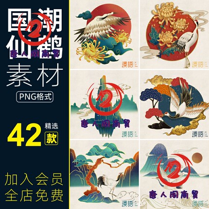 日系手绘国潮风仙鹤山水中国风中式古典插画元素平面设计png素材