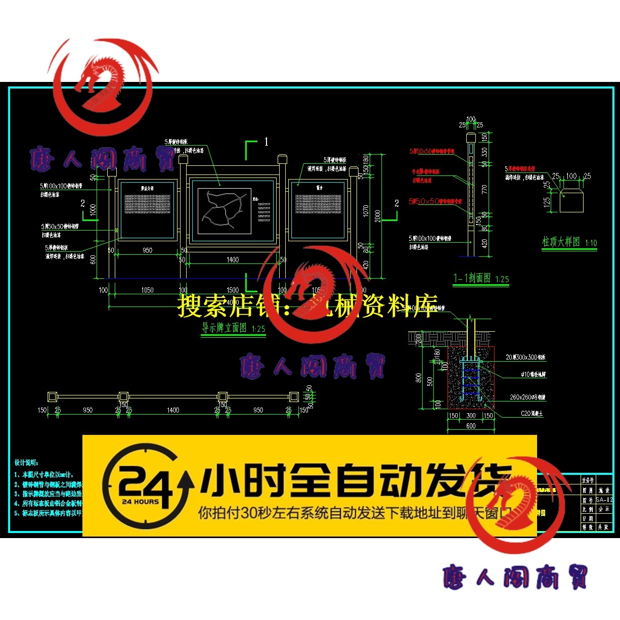 宣传栏标识牌设计图纸CAD路段标识牌、导示牌、文化宣传栏【61】