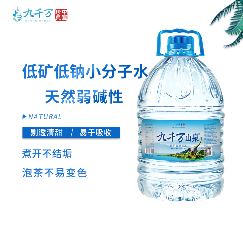 九千万山泉小分子团负离子水新品